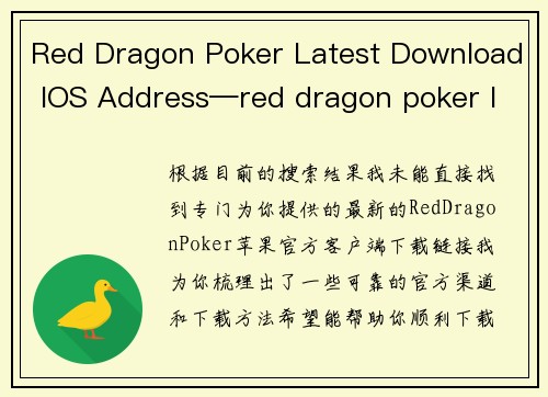 Red Dragon Poker Latest Download IOS Address—red dragon poker latest download ios address